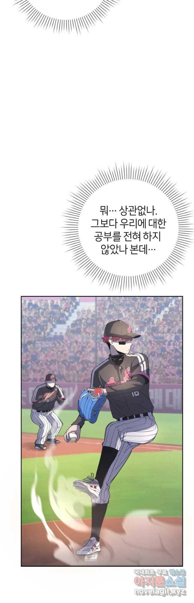마운드 위의 절대자 38화 10