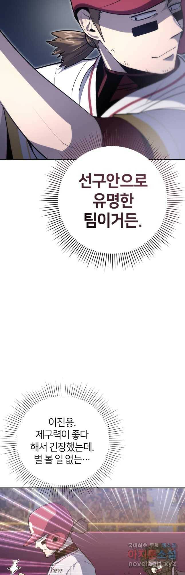 마운드 위의 절대자 38화 14