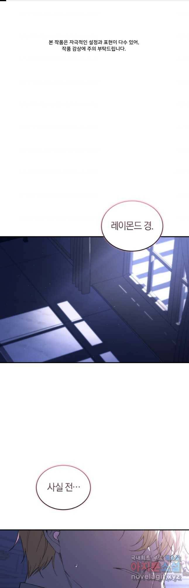 리셋팅 레이디 37화 1