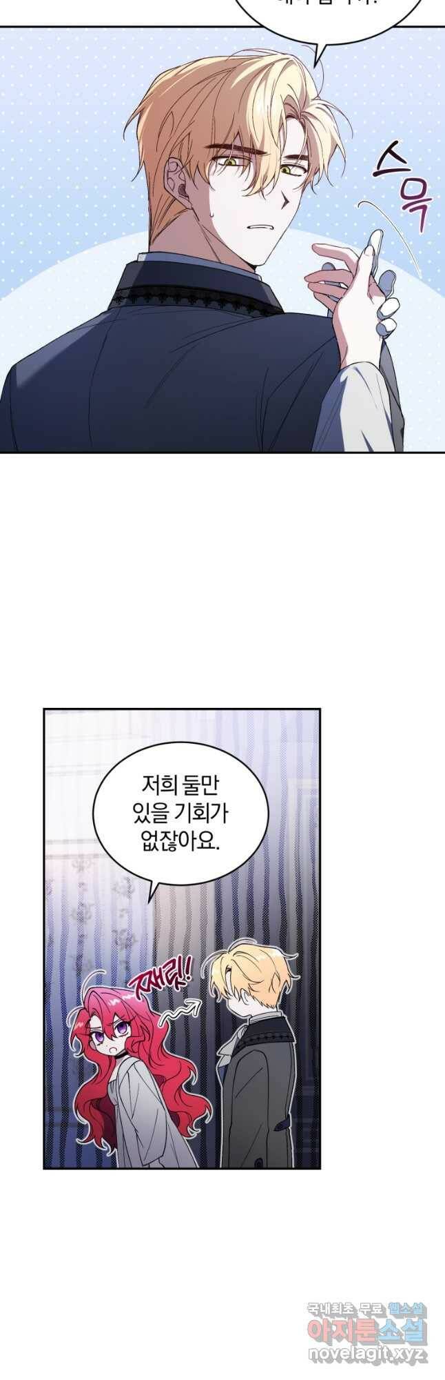 리셋팅 레이디 37화 4
