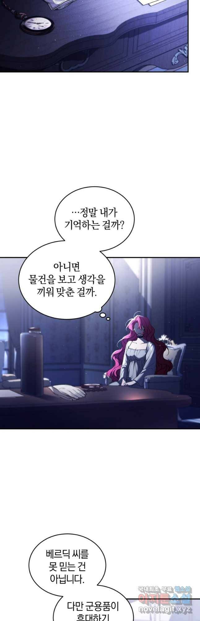 리셋팅 레이디 37화 8