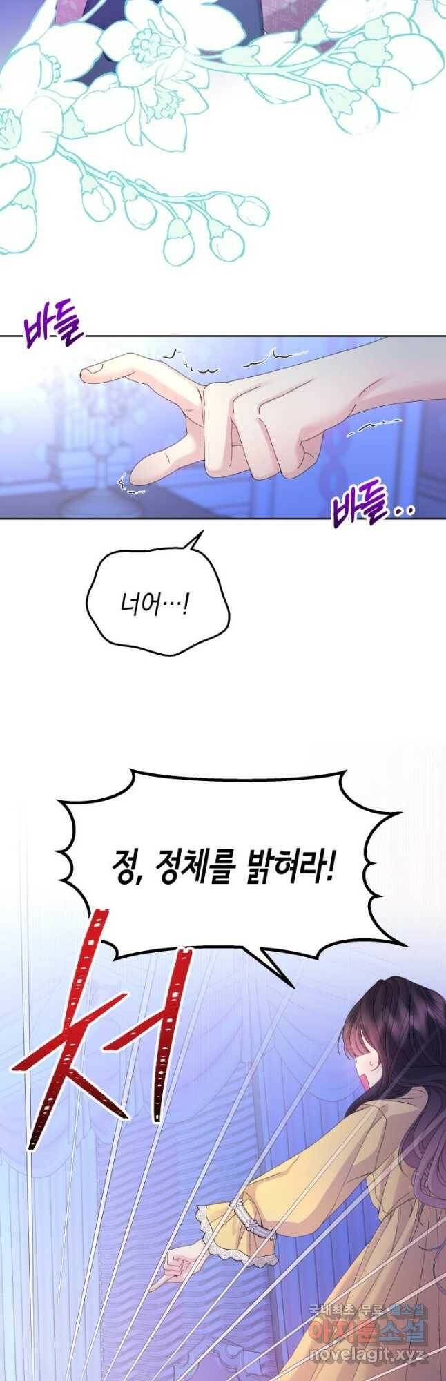 파멸의 공주님 82화 2