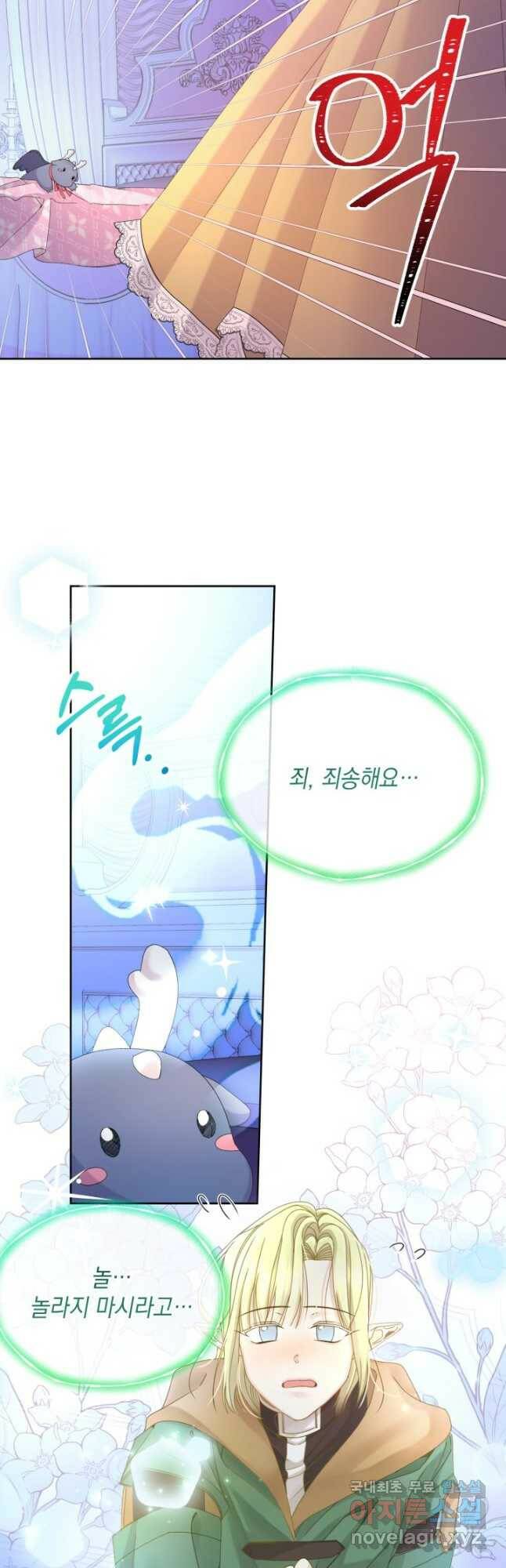 파멸의 공주님 82화 3