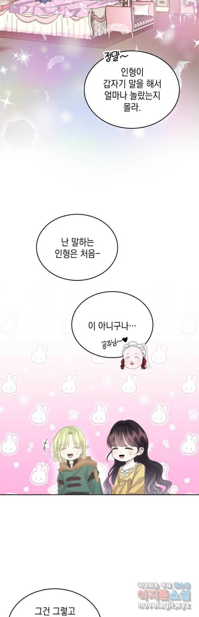 파멸의 공주님 82화 6