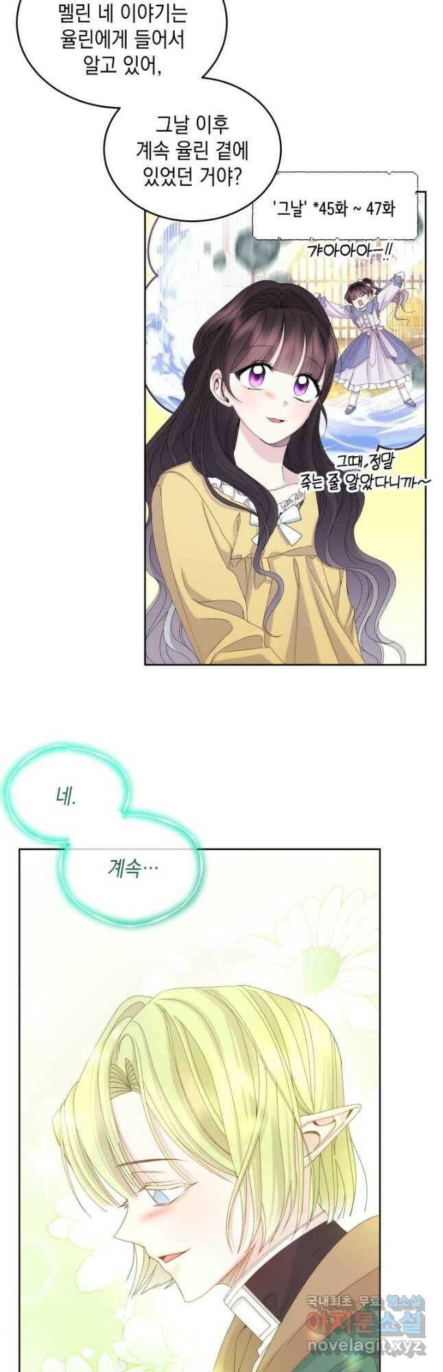 파멸의 공주님 82화 7