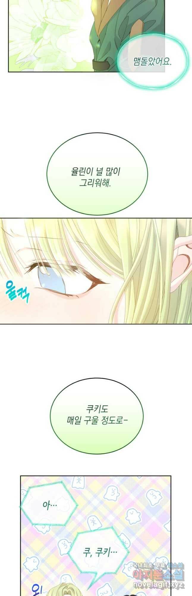 파멸의 공주님 82화 8