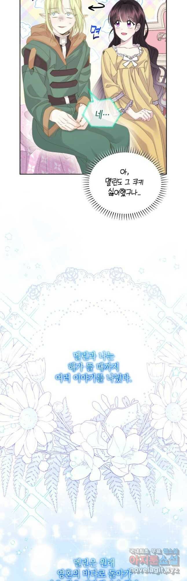 파멸의 공주님 82화 9