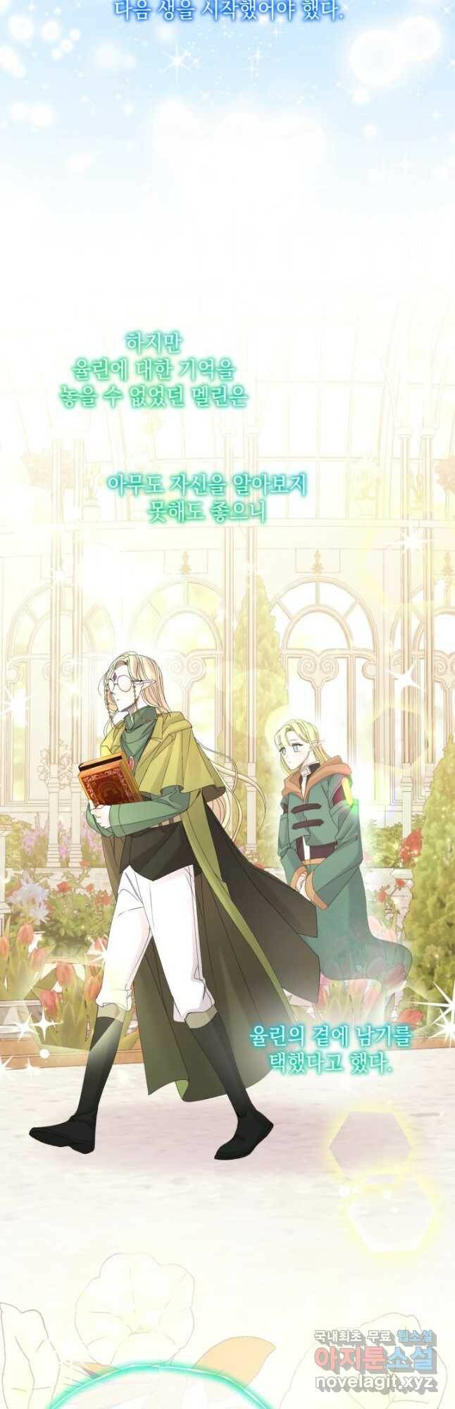 파멸의 공주님 82화 10