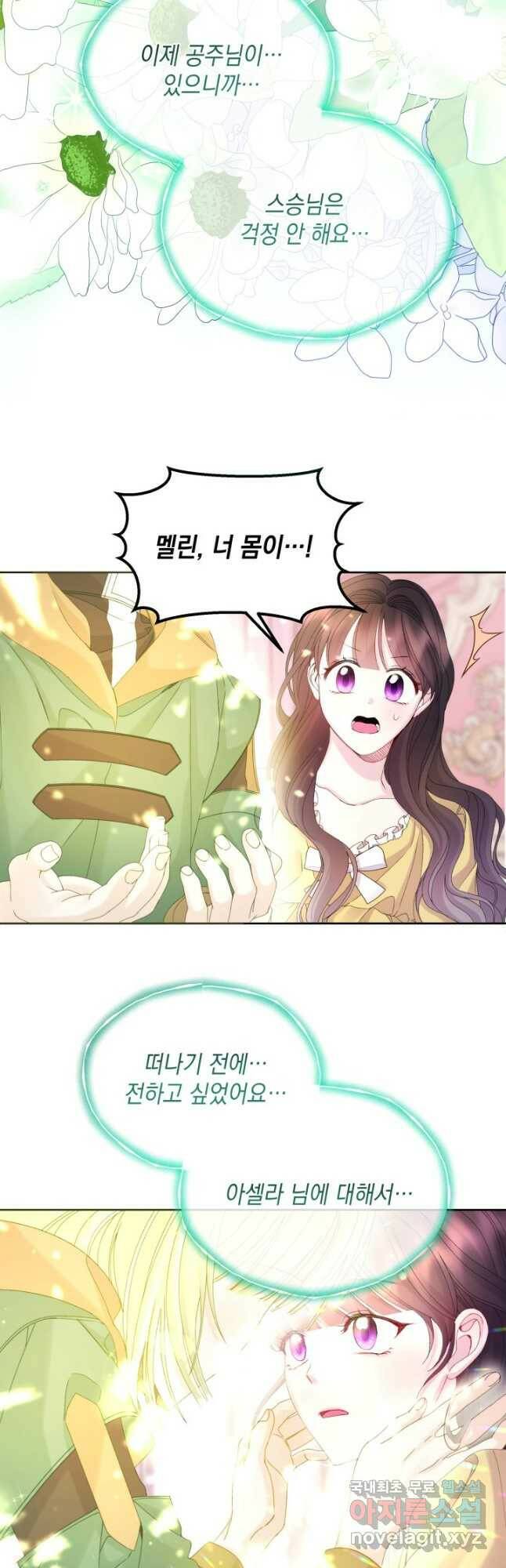 파멸의 공주님 82화 13