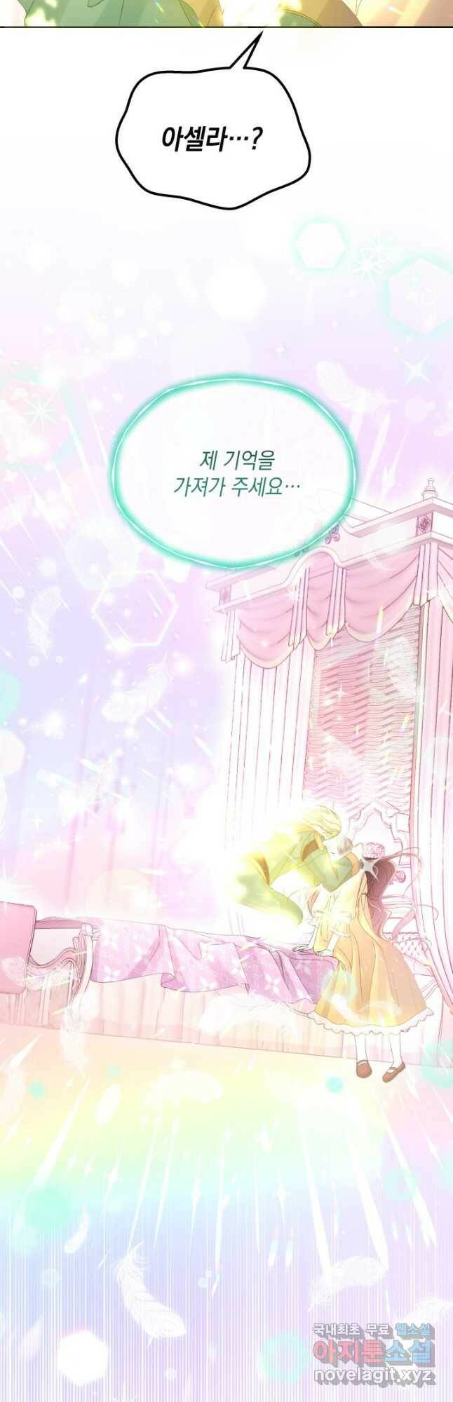 파멸의 공주님 82화 14