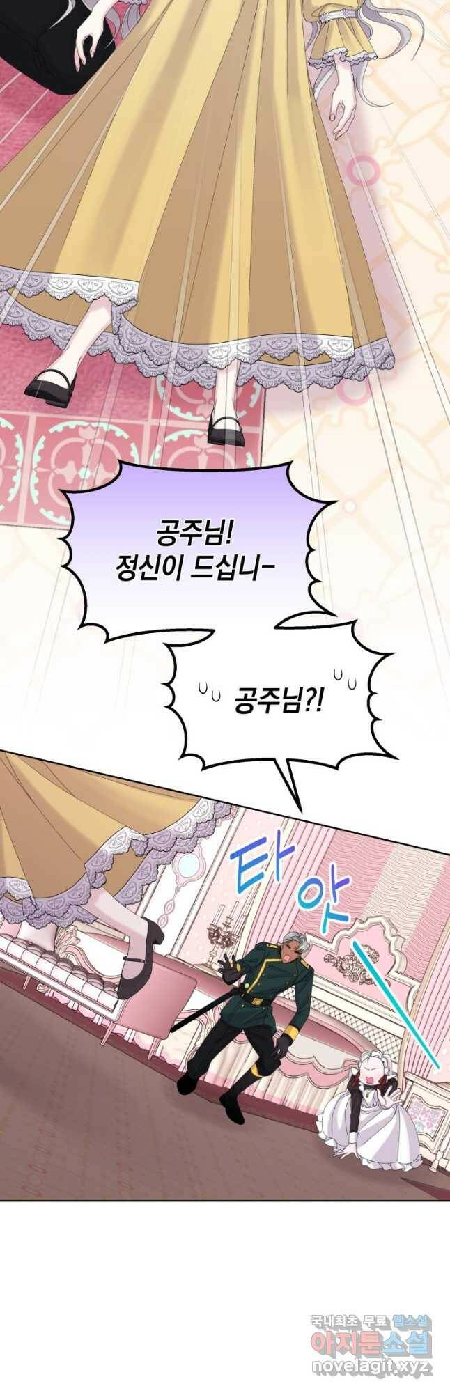 파멸의 공주님 82화 17
