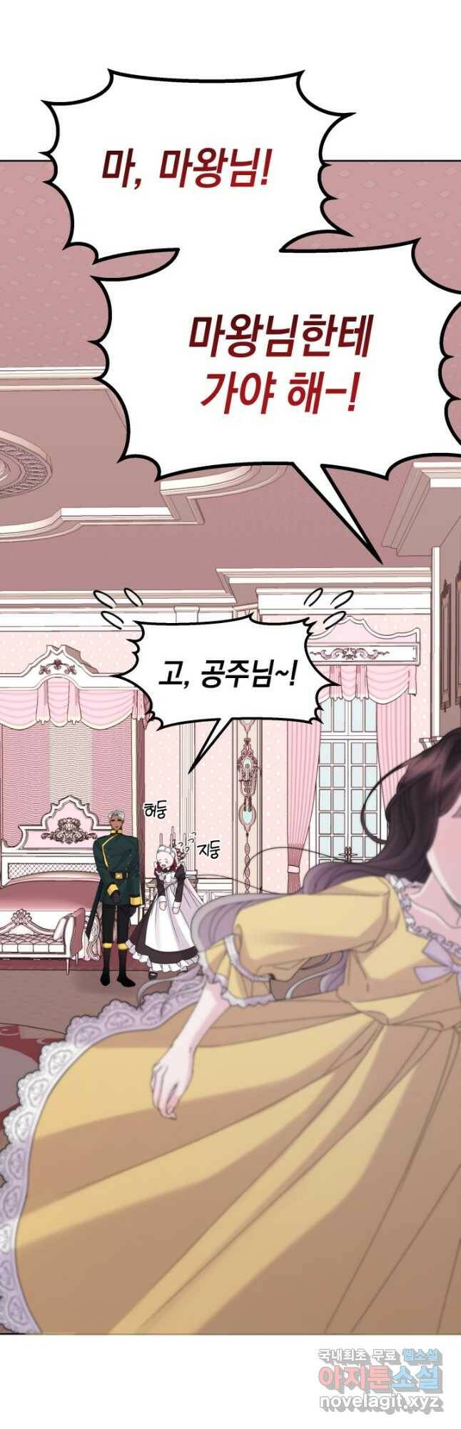 파멸의 공주님 82화 18