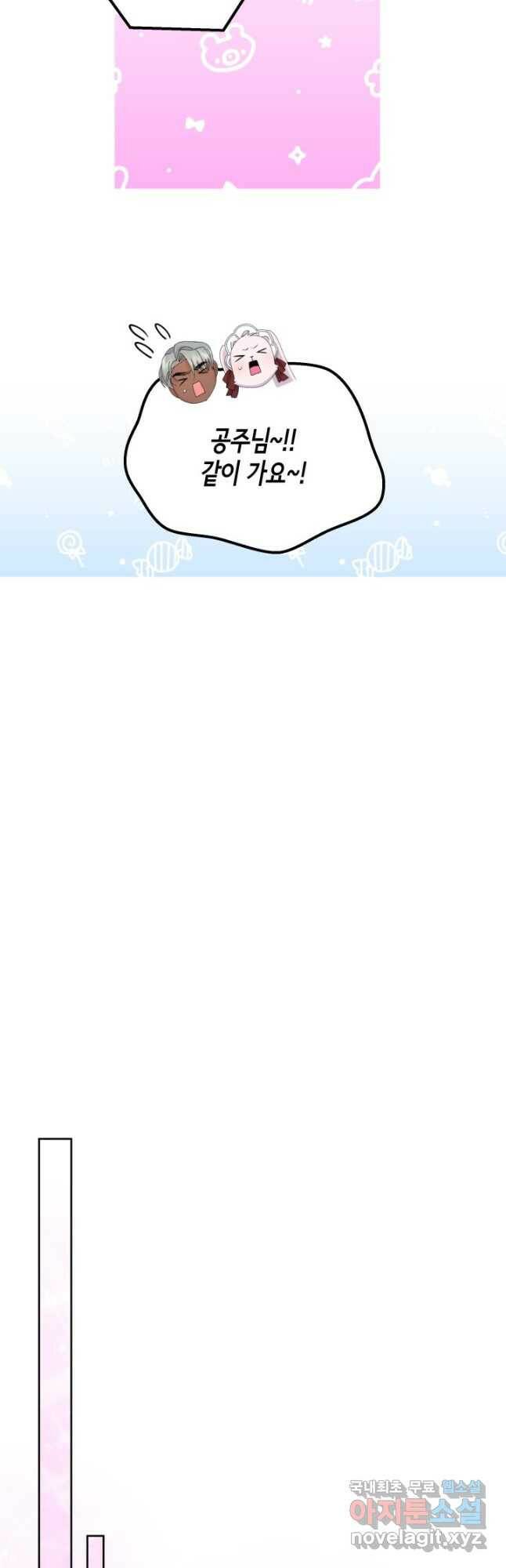 파멸의 공주님 82화 21