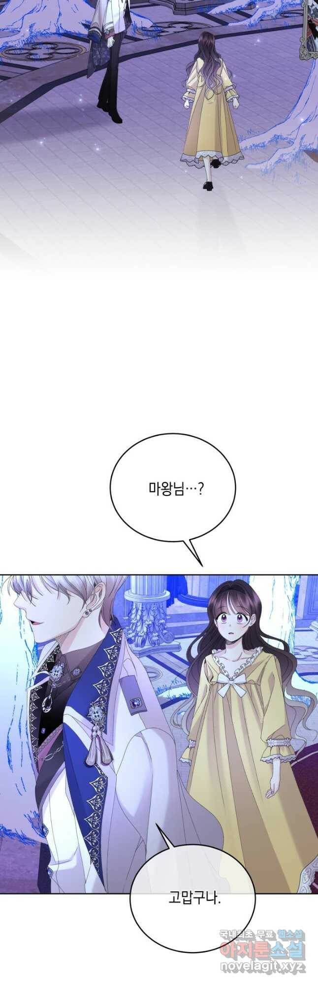 파멸의 공주님 82화 23