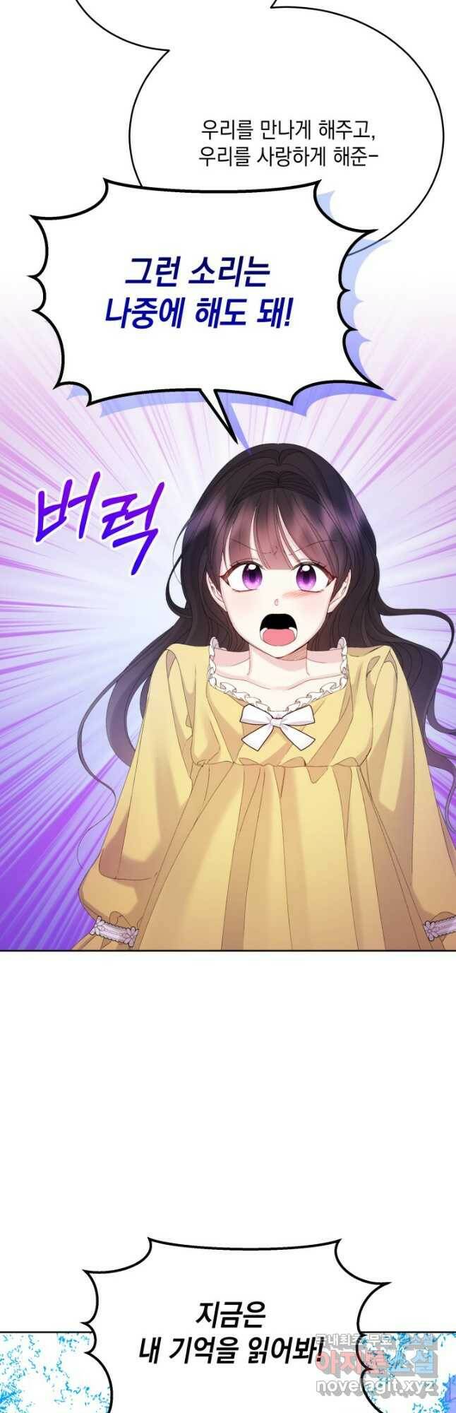 파멸의 공주님 82화 26