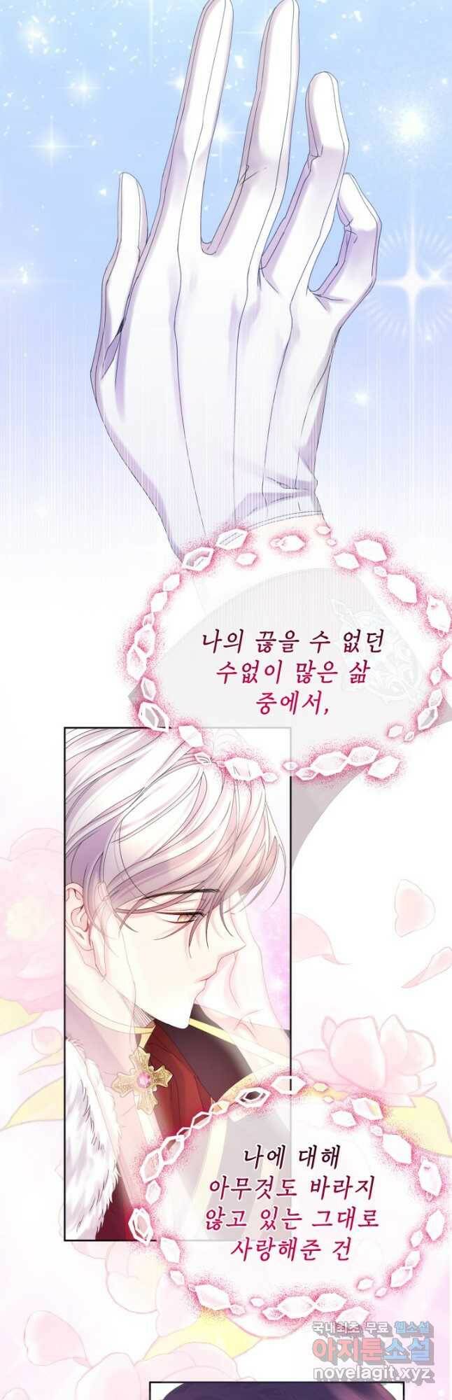 파멸의 공주님 82화 34
