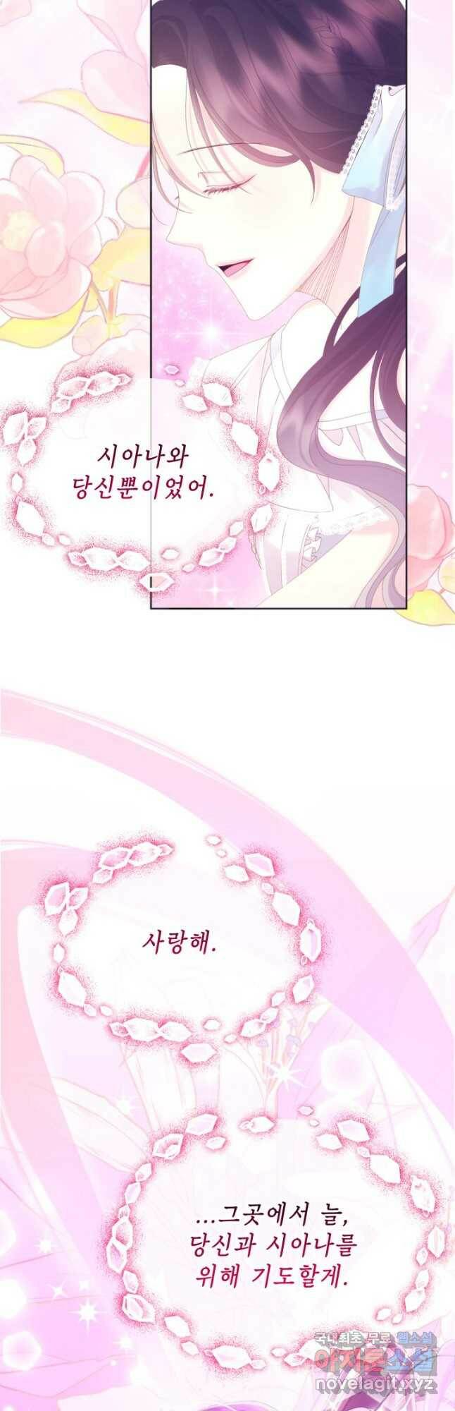 파멸의 공주님 82화 35