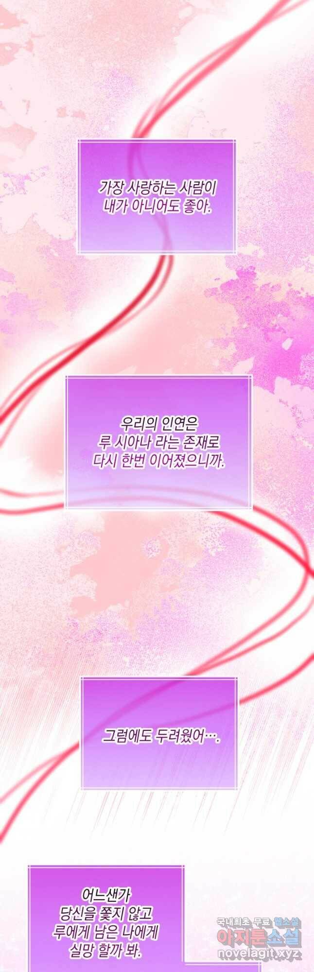 파멸의 공주님 82화 37