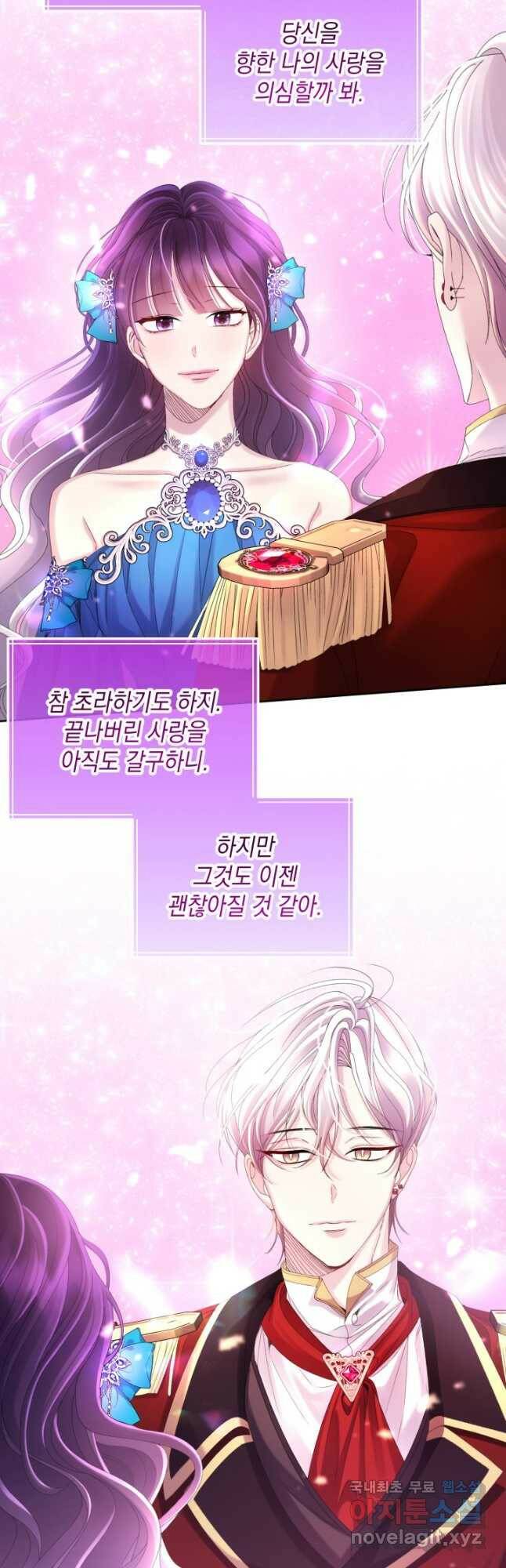 파멸의 공주님 82화 38