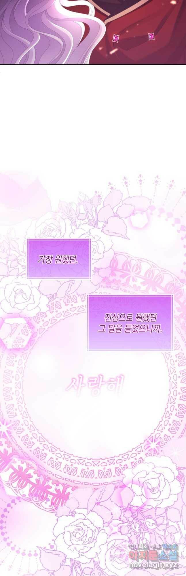 파멸의 공주님 82화 39