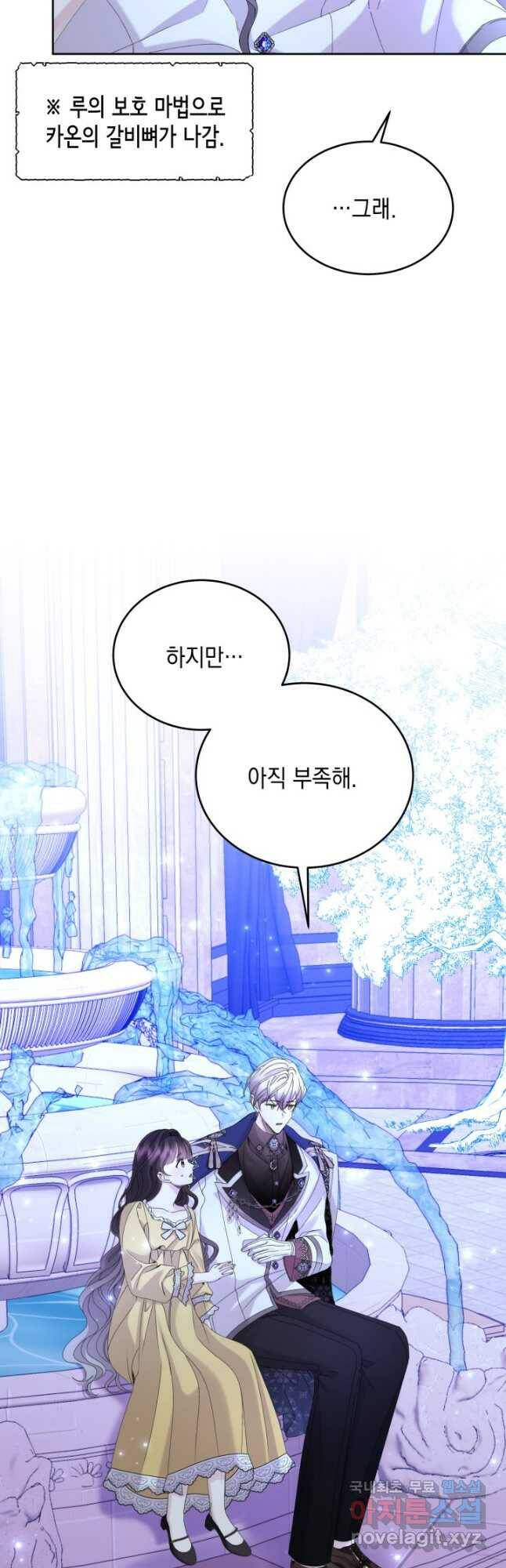 파멸의 공주님 82화 43