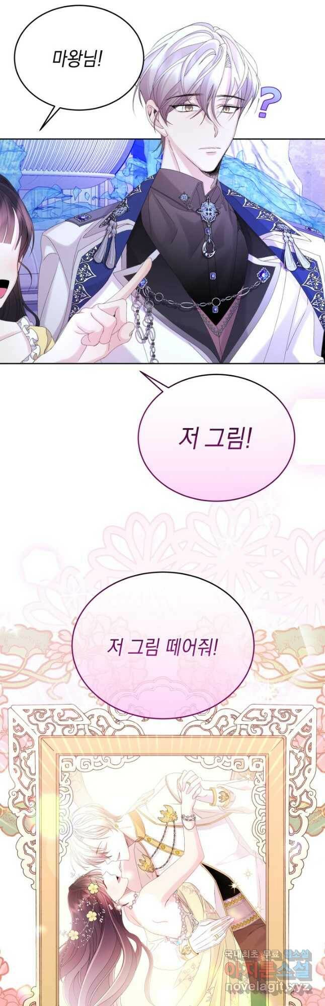 파멸의 공주님 82화 46