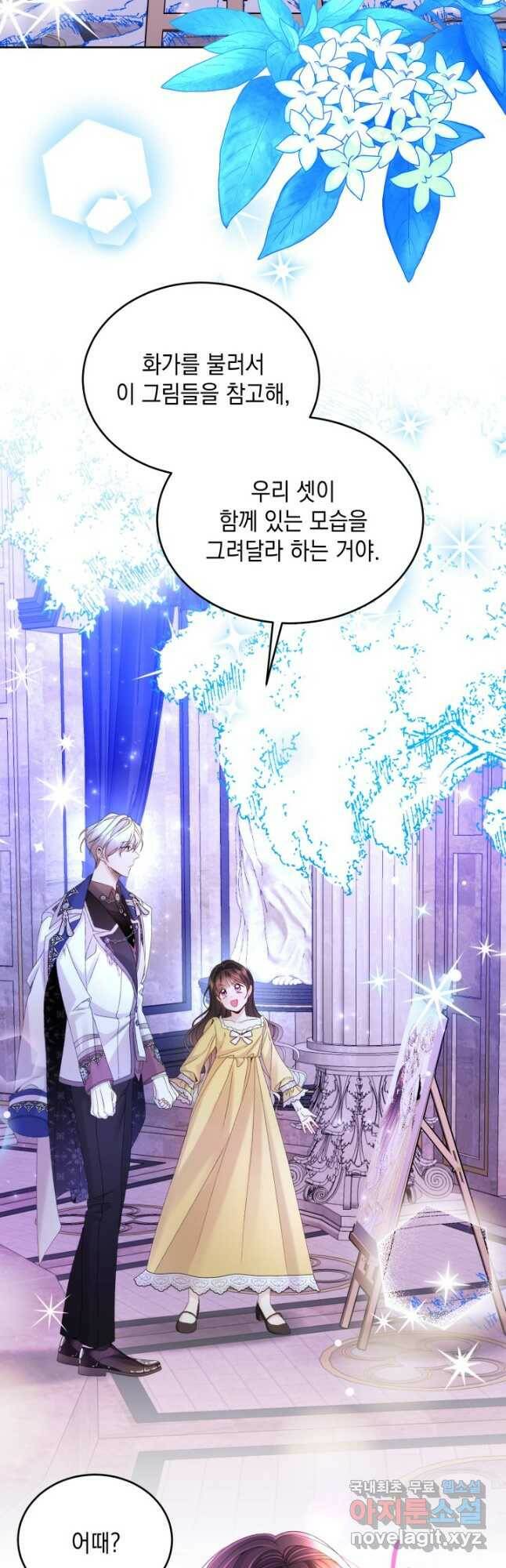 파멸의 공주님 82화 48