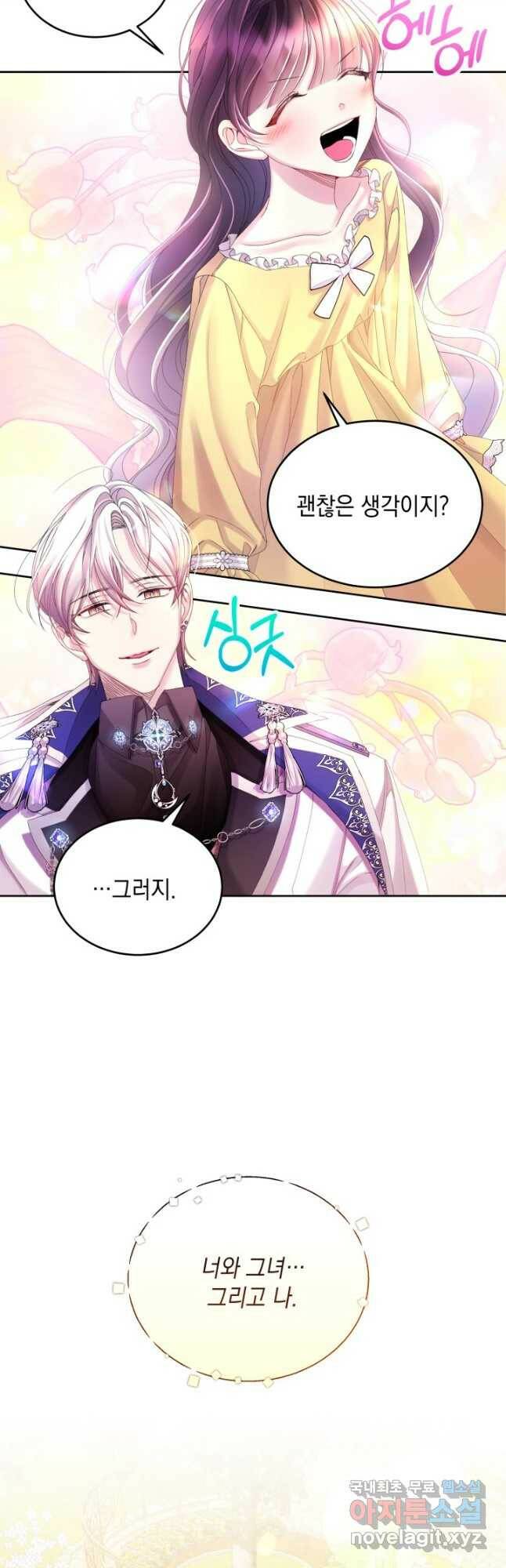 파멸의 공주님 82화 49