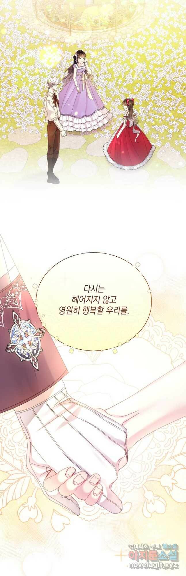 파멸의 공주님 82화 50