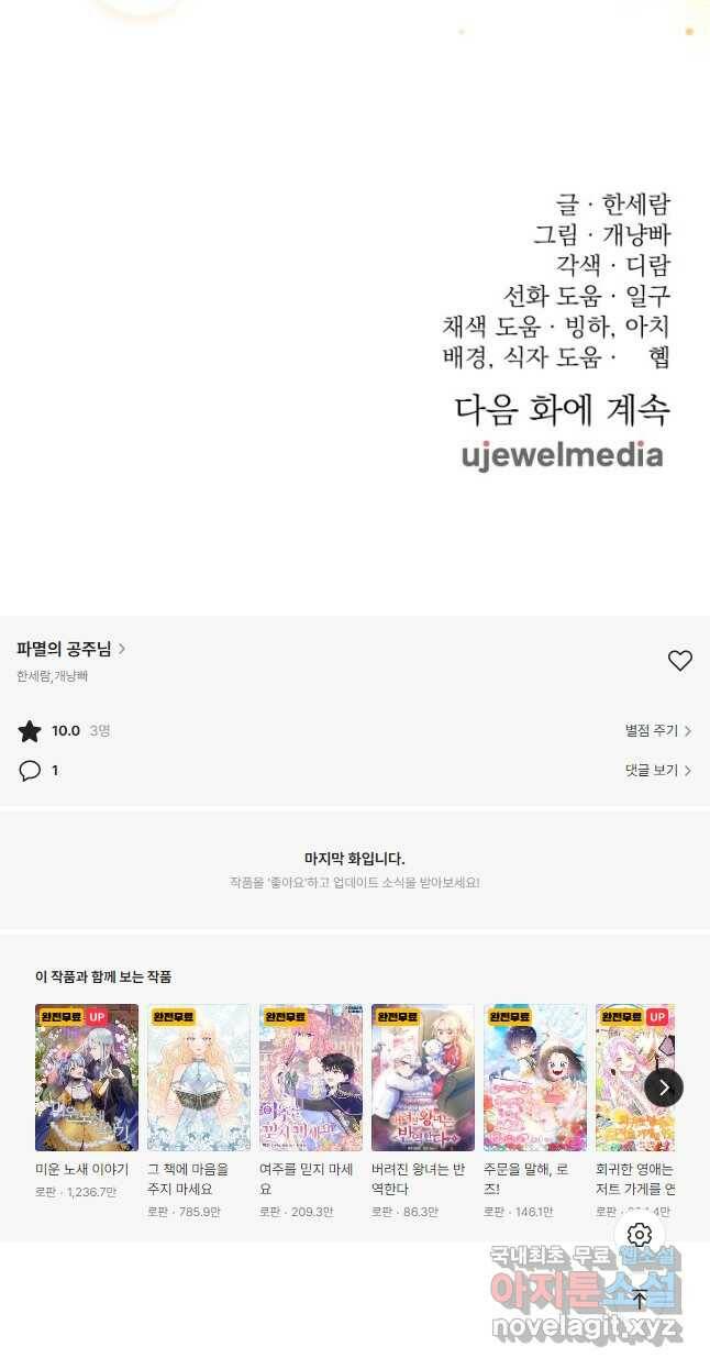 파멸의 공주님 82화 51