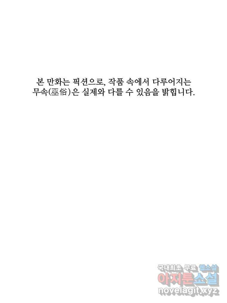 신랑이 사라졌다 70화 귀 빠진 날 1