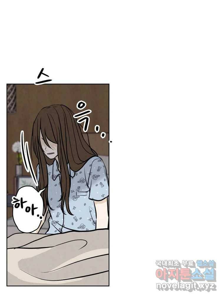 신랑이 사라졌다 70화 귀 빠진 날 6