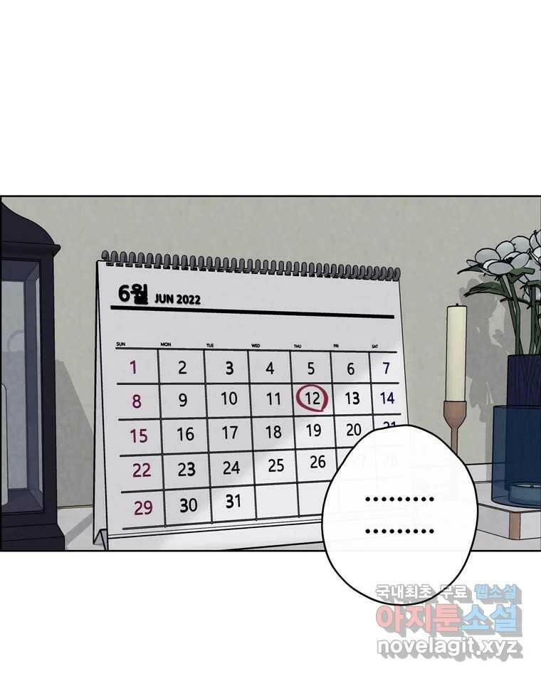 신랑이 사라졌다 70화 귀 빠진 날 8