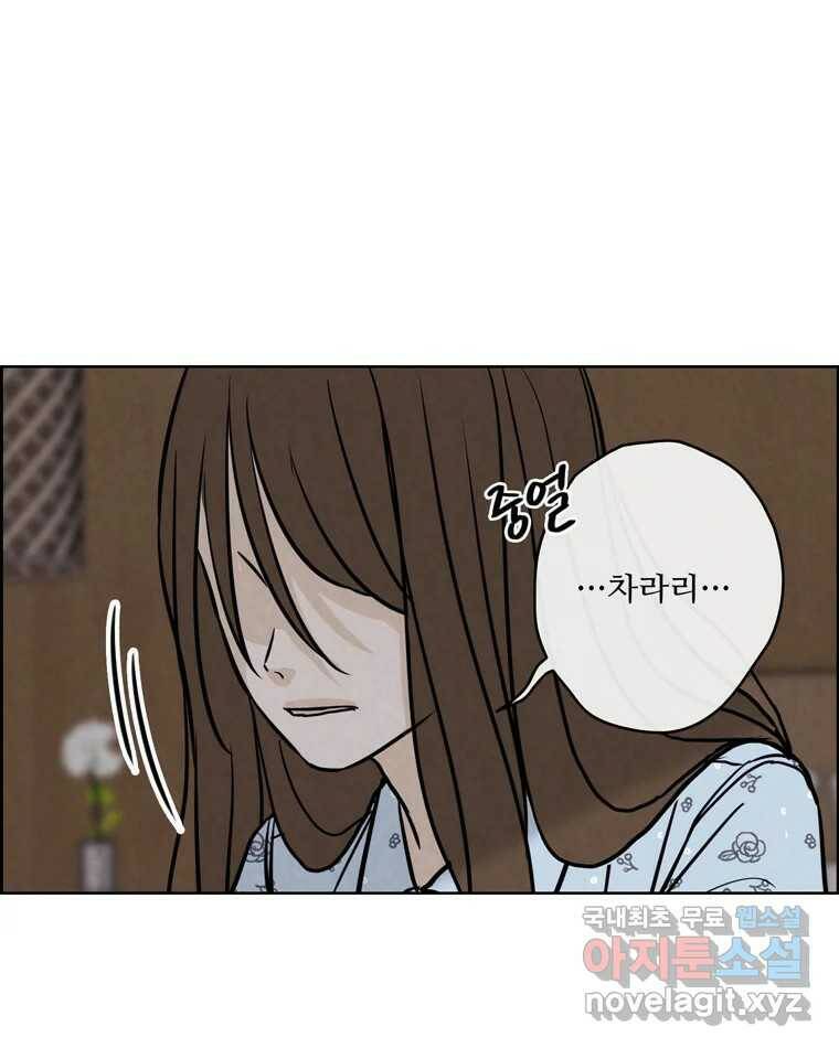 신랑이 사라졌다 70화 귀 빠진 날 9