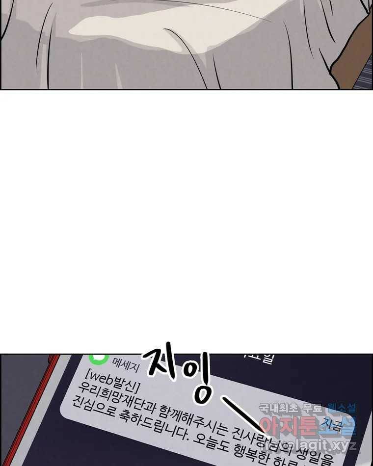 신랑이 사라졌다 70화 귀 빠진 날 11