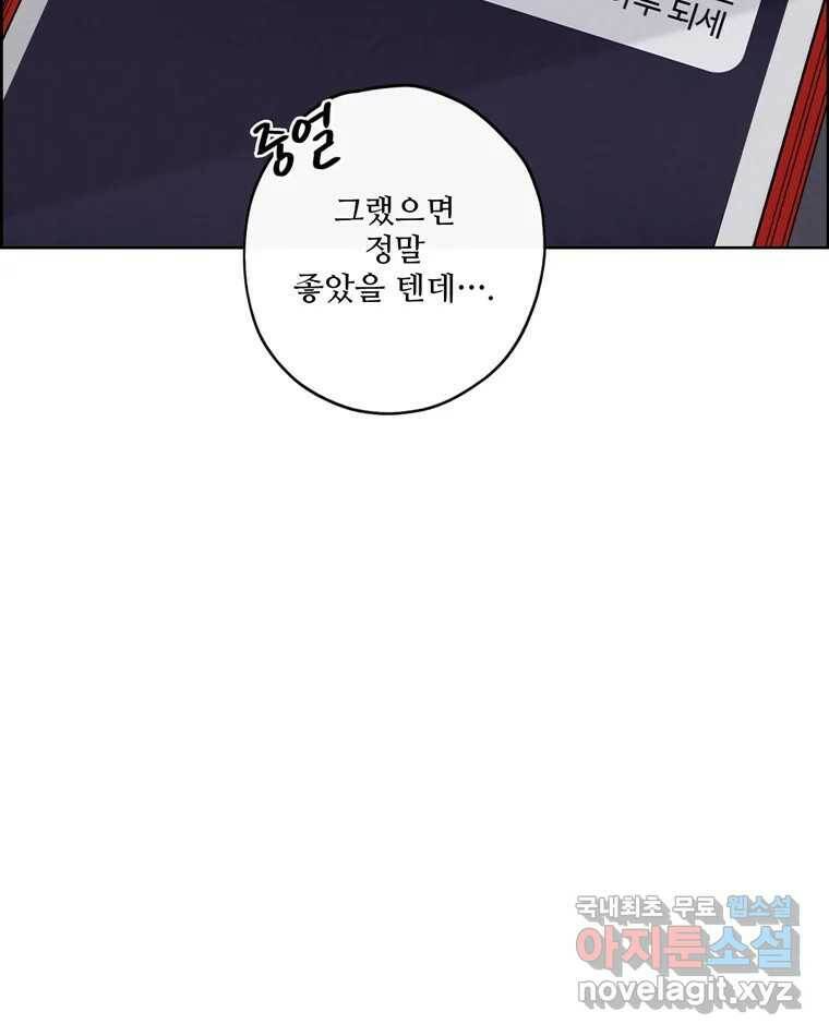신랑이 사라졌다 70화 귀 빠진 날 12