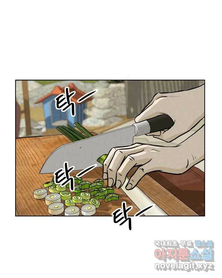 신랑이 사라졌다 70화 귀 빠진 날 15