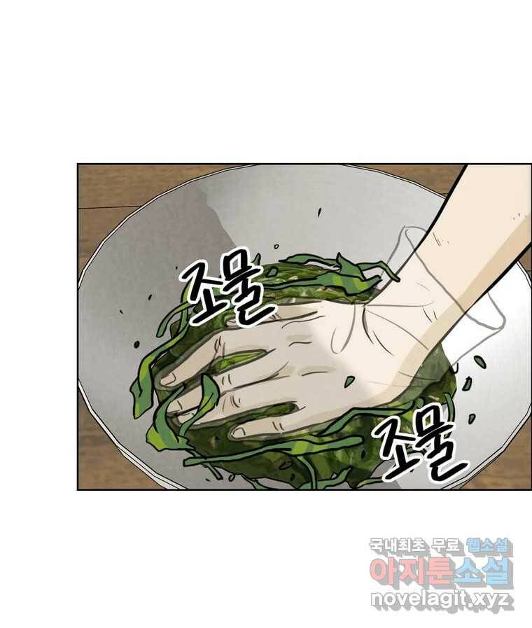 신랑이 사라졌다 70화 귀 빠진 날 16