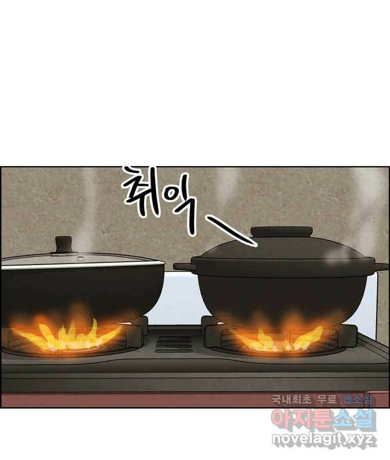 신랑이 사라졌다 70화 귀 빠진 날 17