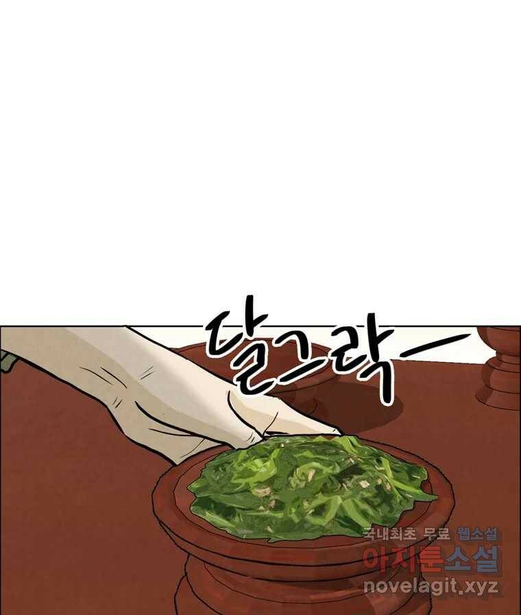 신랑이 사라졌다 70화 귀 빠진 날 19