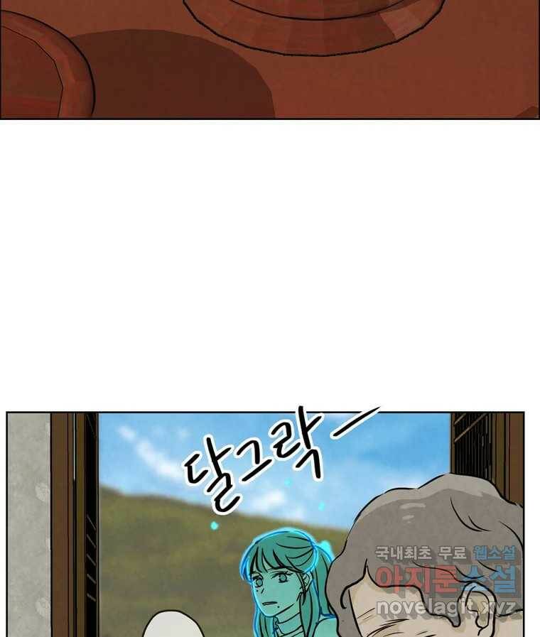 신랑이 사라졌다 70화 귀 빠진 날 20