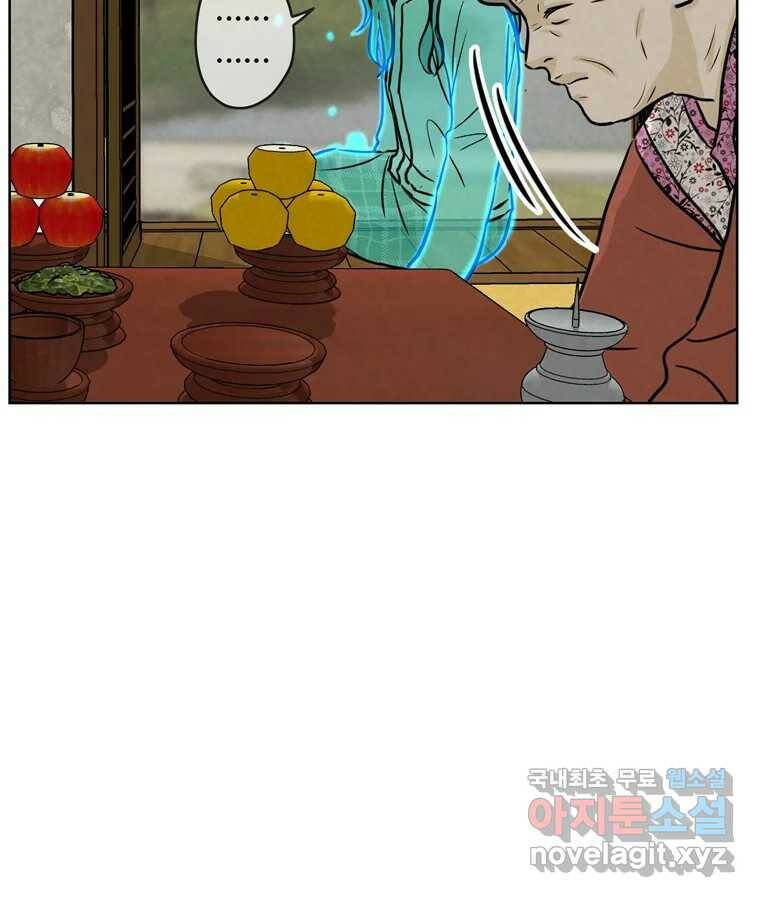 신랑이 사라졌다 70화 귀 빠진 날 21