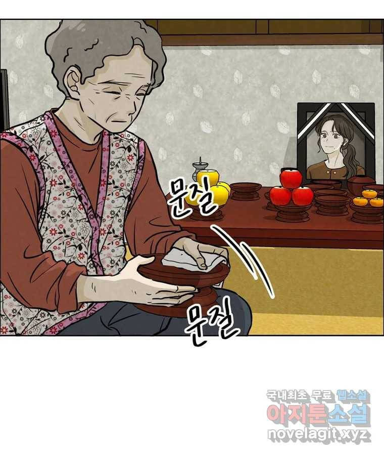신랑이 사라졌다 70화 귀 빠진 날 22