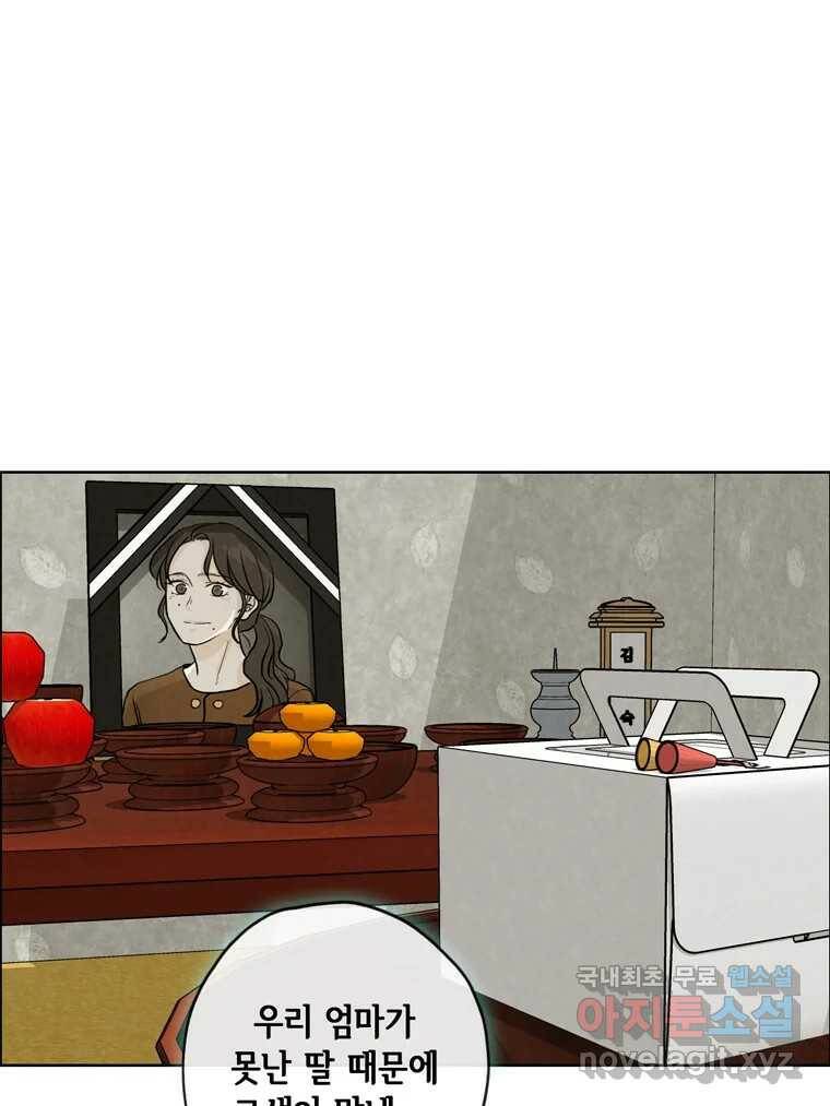 신랑이 사라졌다 70화 귀 빠진 날 26