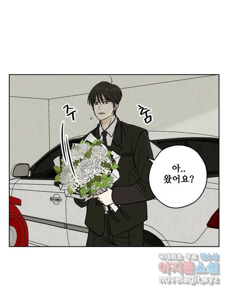 신랑이 사라졌다 70화 귀 빠진 날 31