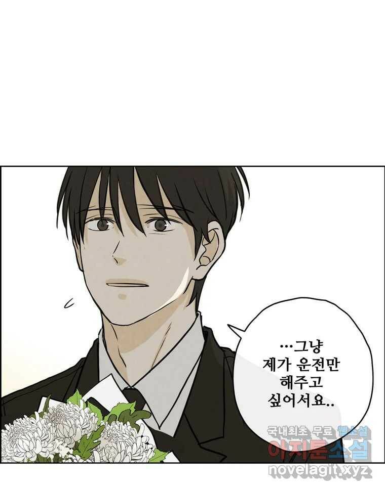 신랑이 사라졌다 70화 귀 빠진 날 32
