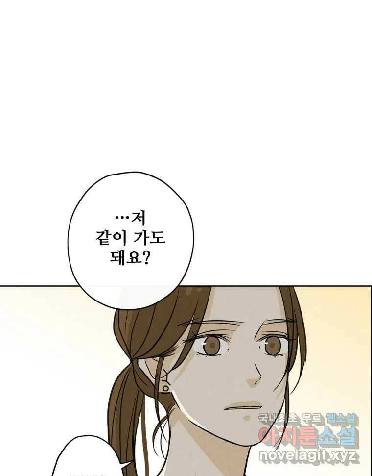 신랑이 사라졌다 70화 귀 빠진 날 33