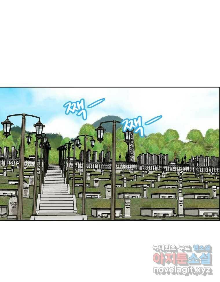 신랑이 사라졌다 70화 귀 빠진 날 36