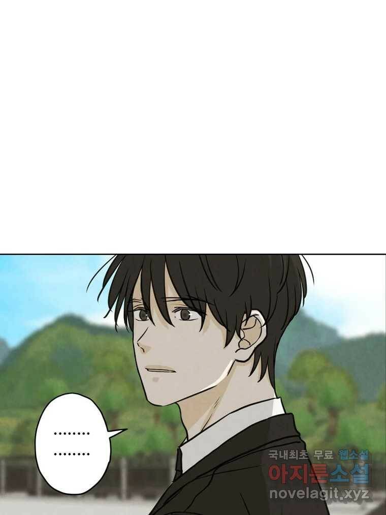 신랑이 사라졌다 70화 귀 빠진 날 41