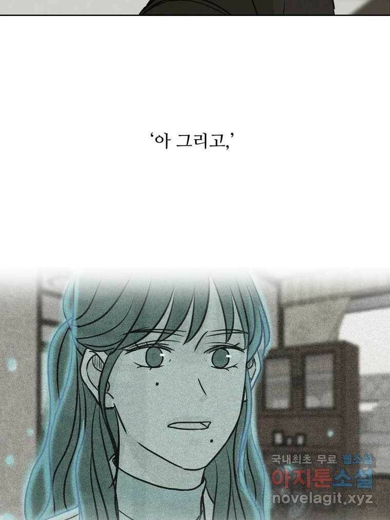 신랑이 사라졌다 70화 귀 빠진 날 42
